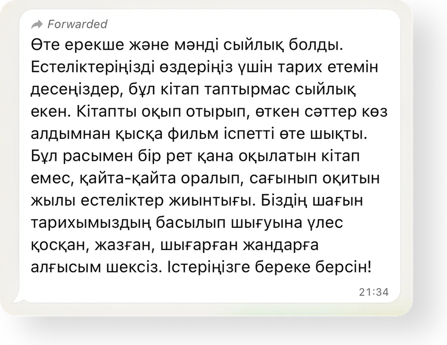 Клиенттің WhatsApp-тағы пікірі