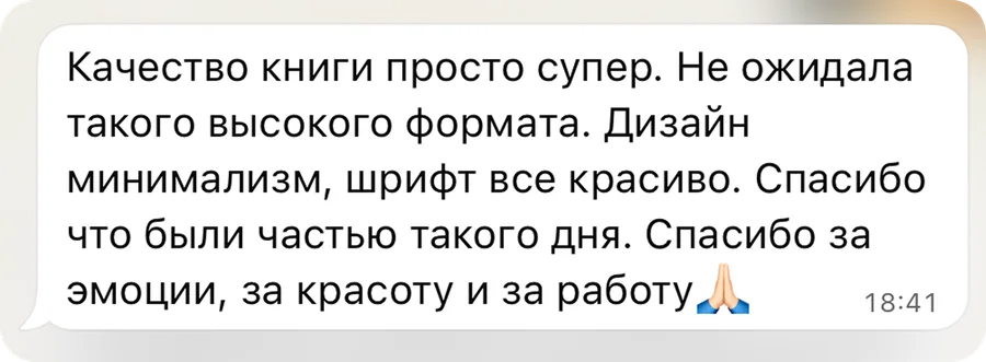 Клиенттің WhatsApp-тағы пікірі