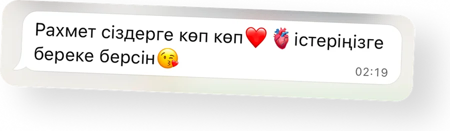 Клиенттің WhatsApp-тағы пікірі