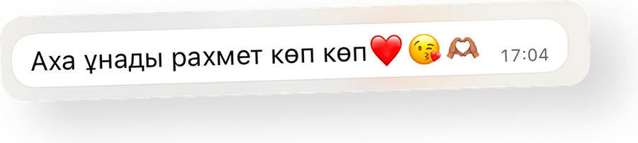 Клиенттің WhatsApp-тағы пікірі